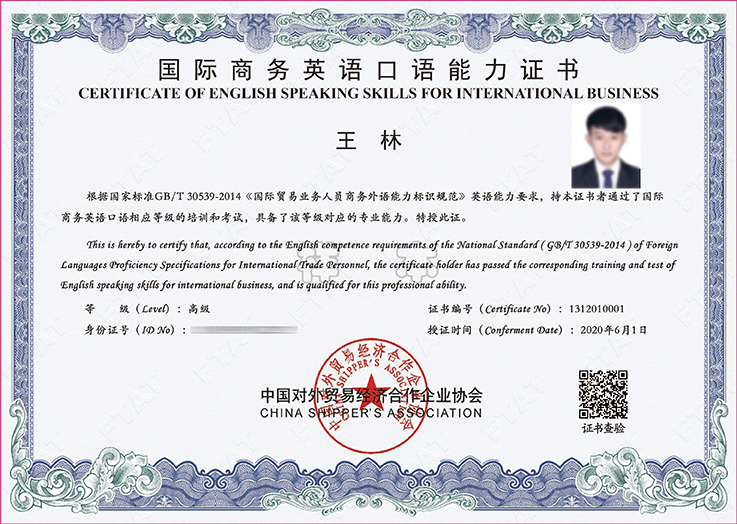 国际商务英语口语能力证书（示例）-1.jpg